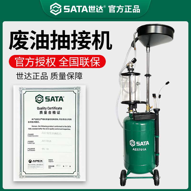 世达接油机废机油收集器气动抽机油汽修汽车专用维修工具换机神器