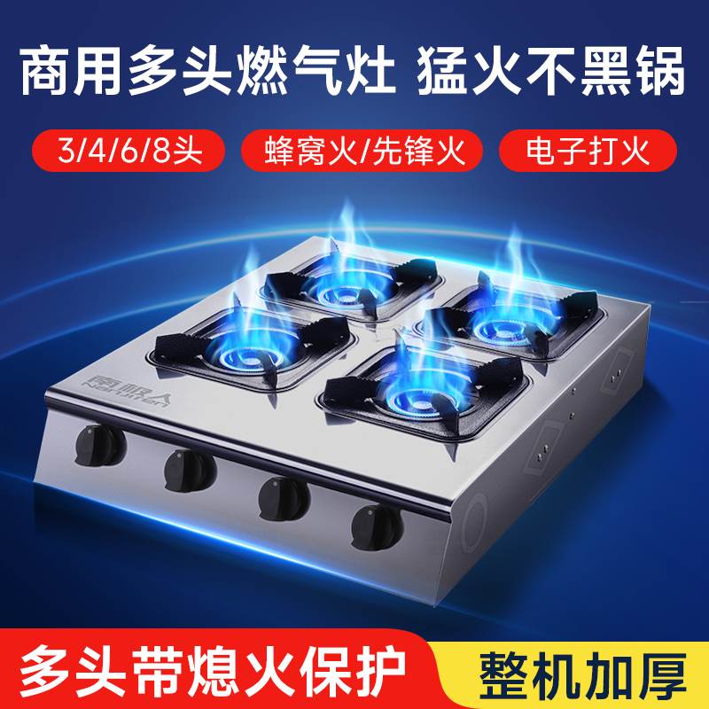 南极人煲仔炉商用多头燃气灶天然气四眼三六八摆摊煤气灶砂锅专用