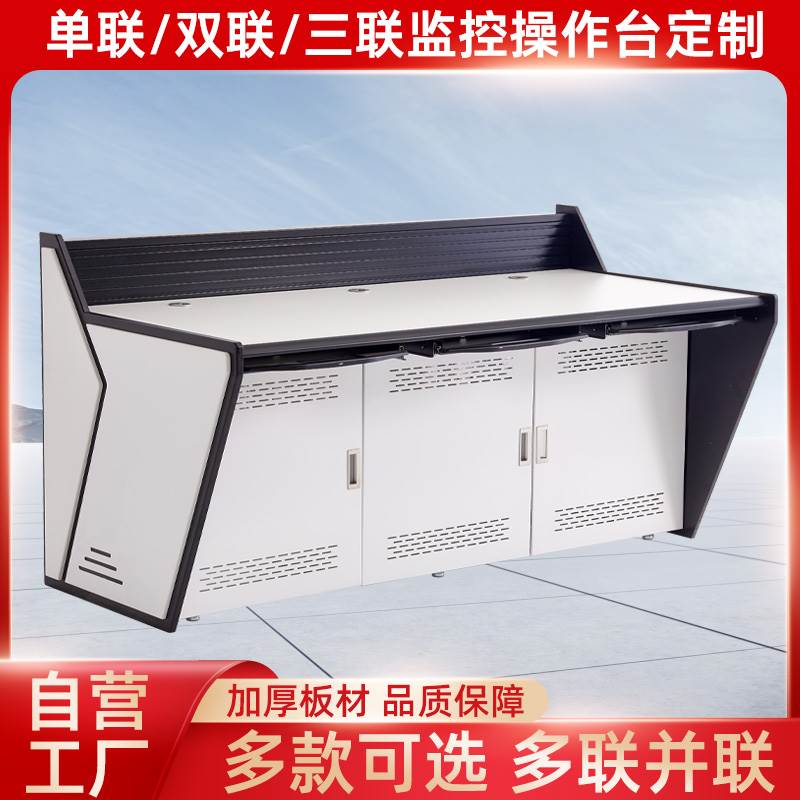 多联监控操作台指挥中心调度台可定制多媒体三联电脑机房中控台
