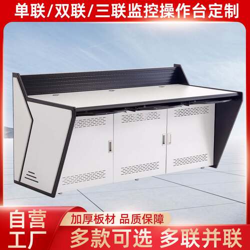 多联监控操作台指挥中心调度台可定制多媒体三联电脑机房中控台