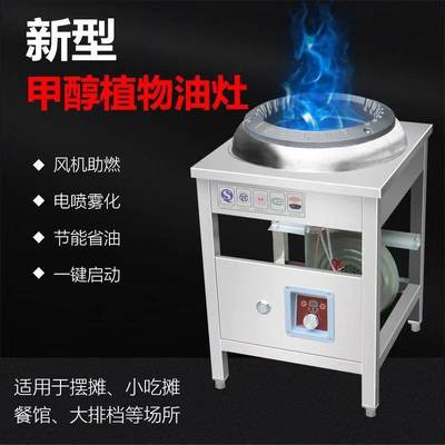 立式柴油猛火灶植物油白油液蜡甲醇生物油电喷酒席摆摊专用炉灶
