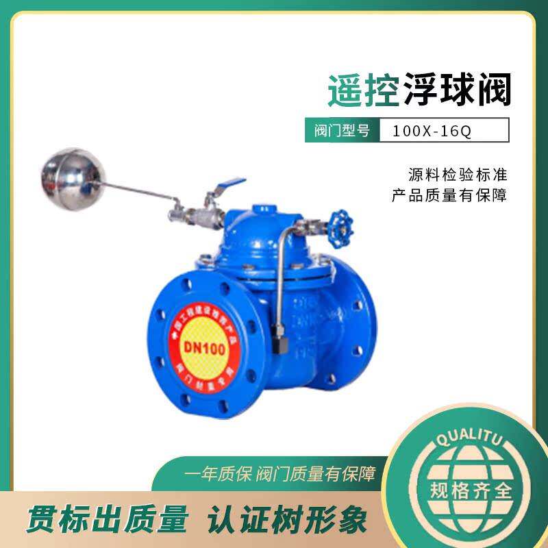 上海阀门沪工良工100X-16Q水箱水位控制遥控浮球阀门