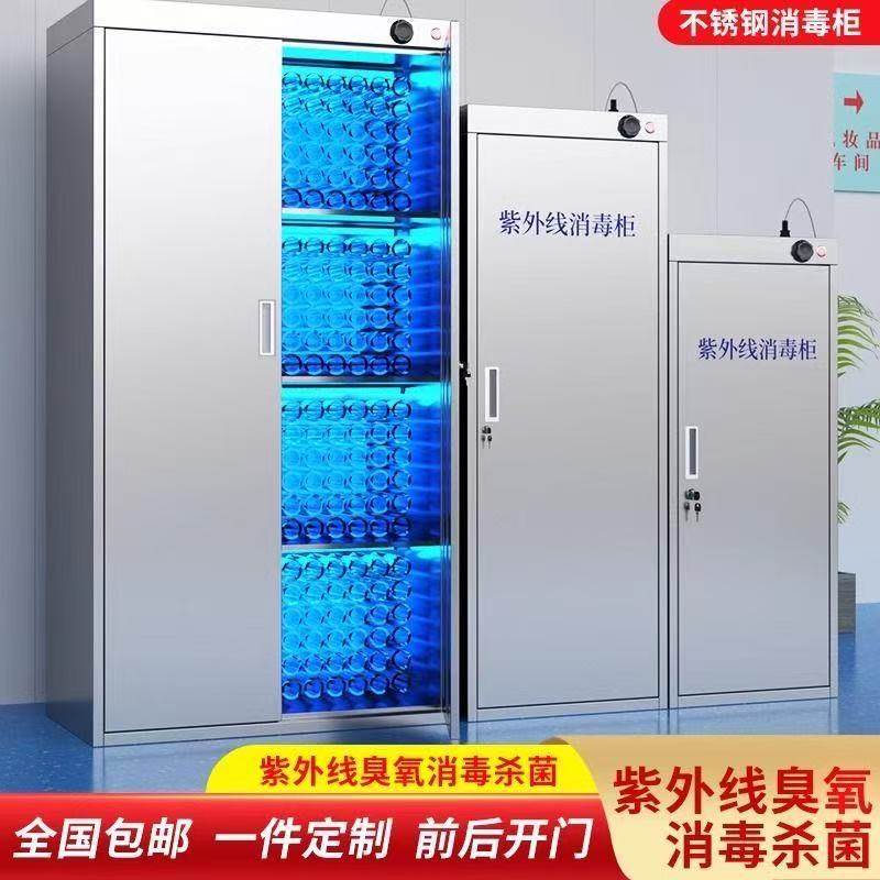 304不锈钢紫外线臭氧瓶盖瓶子包材消毒柜养殖场食品厂医用灭菌柜