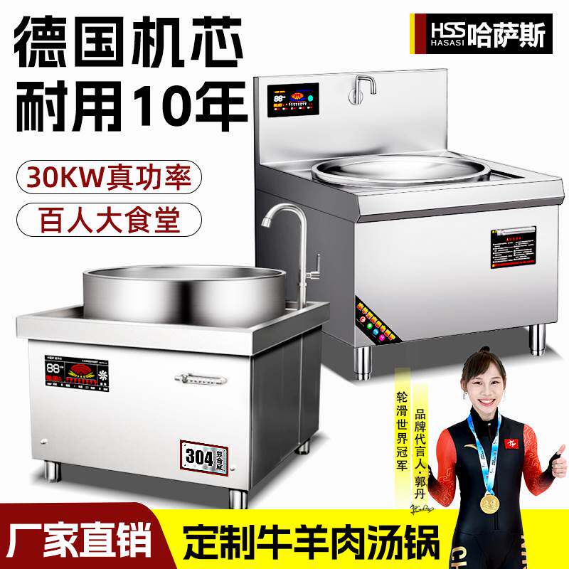 哈萨斯商用电磁炉大锅灶大功率电磁灶食堂学校猛火淮南牛羊肉汤锅