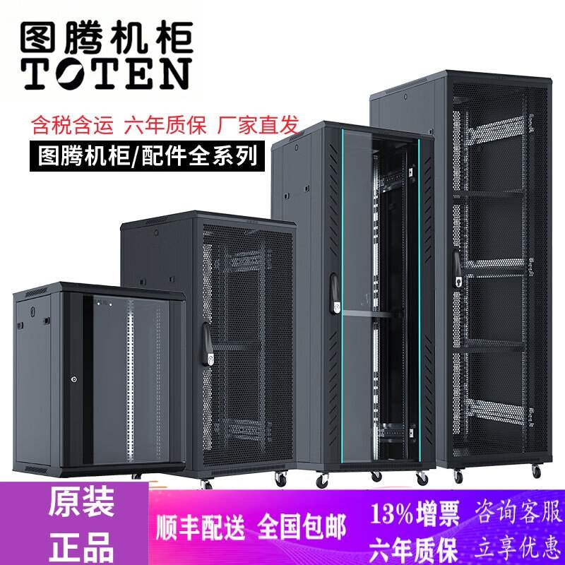 图腾网络机柜2米42u服务器机柜G26642交换机监控600*600*2000机柜