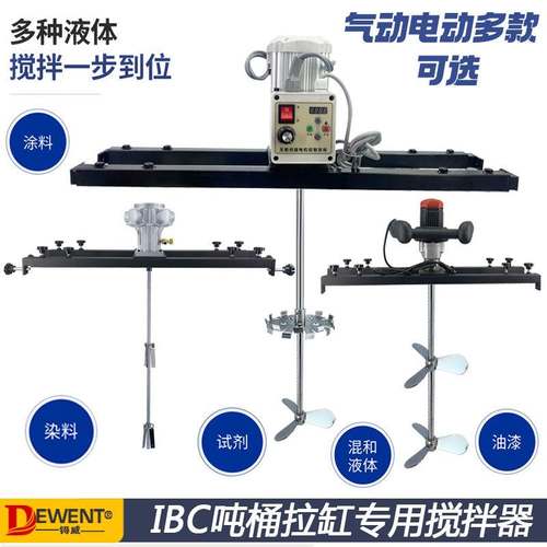气动/电动搅拌机吨桶搅拌器抽拉式IBC防爆油漆涂料液体化工混合器