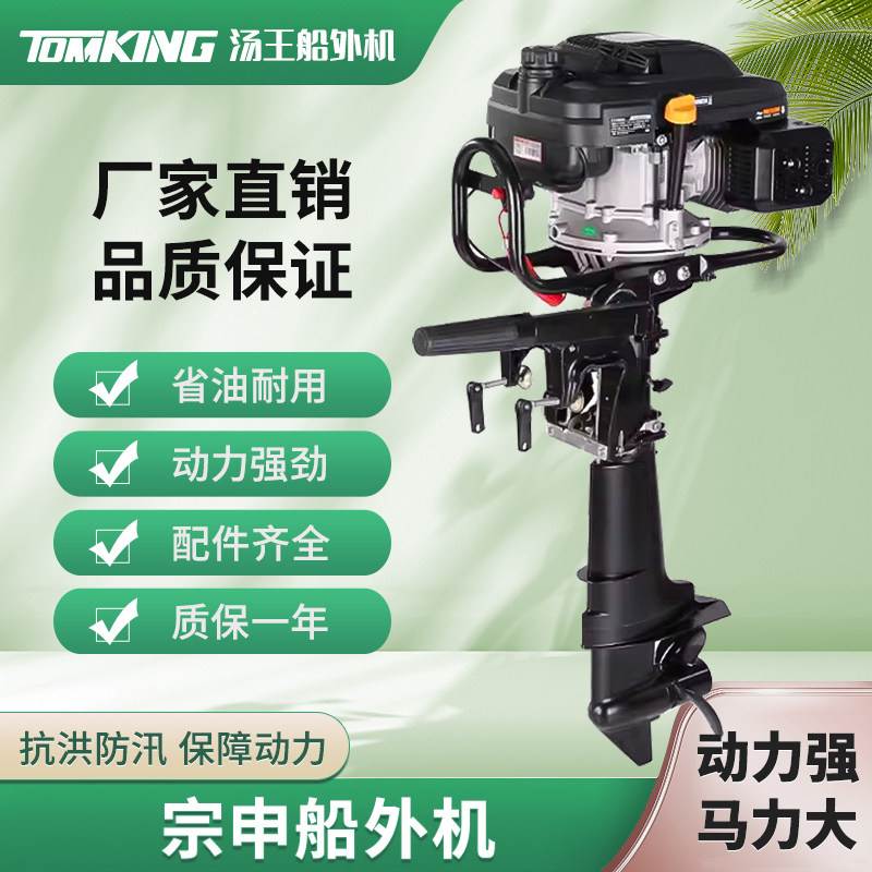 宗申四冲程船外机汽油动力隆鑫船挂机润通船用推进器充气船挂浆机