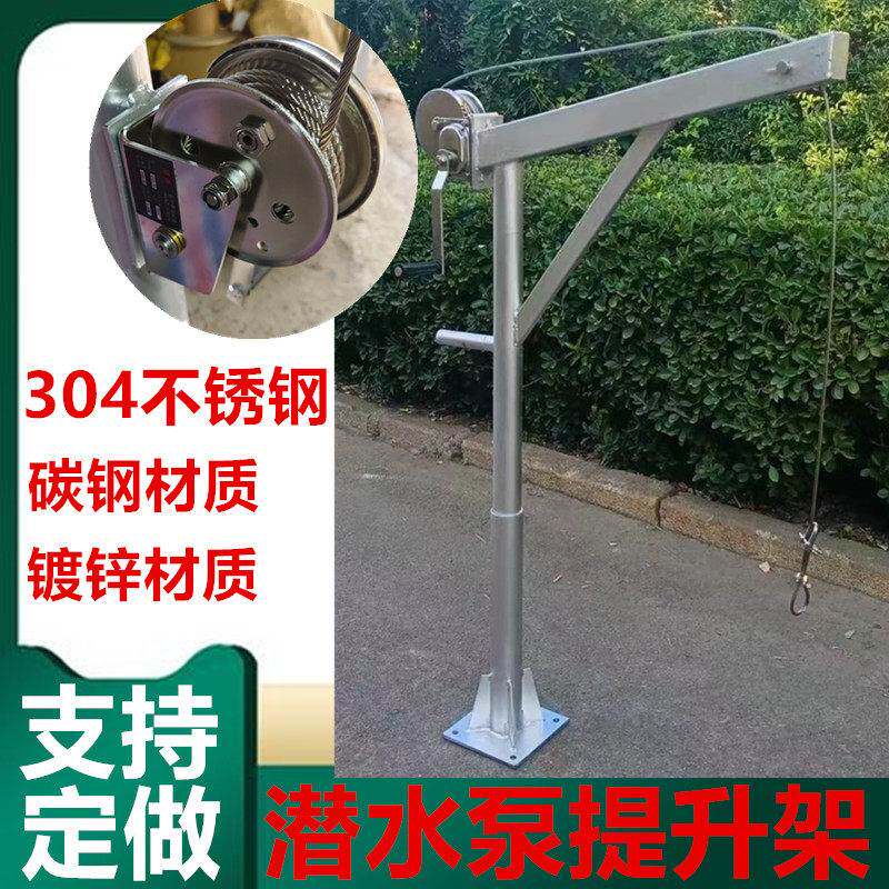 360度旋转动手摇双向自锁绞盘潜水泵起吊机水泵提升吊架起吊装置