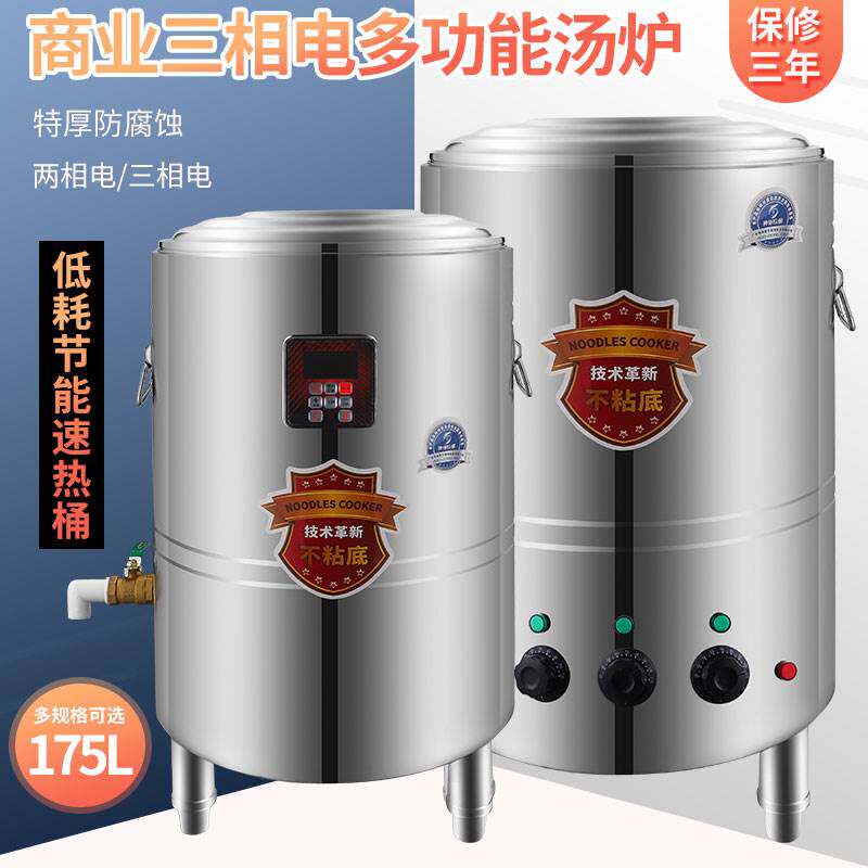 煮水饺子烫粉炉面馆专用下面条煮面机商用电热汤桶熬汤锅麻辣烫锅