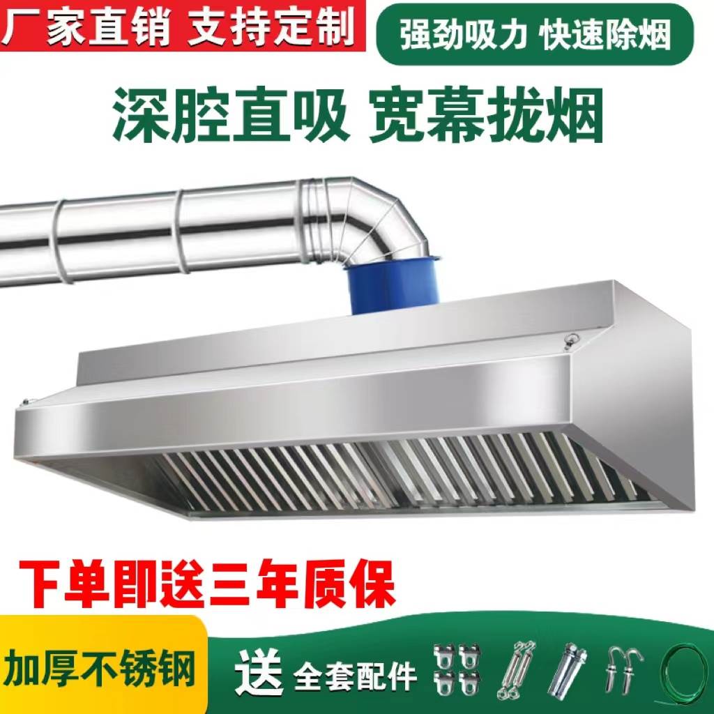 商用加厚不锈钢大吸力风机排烟罩饭店厨房餐厅土灶净化器抽油烟机