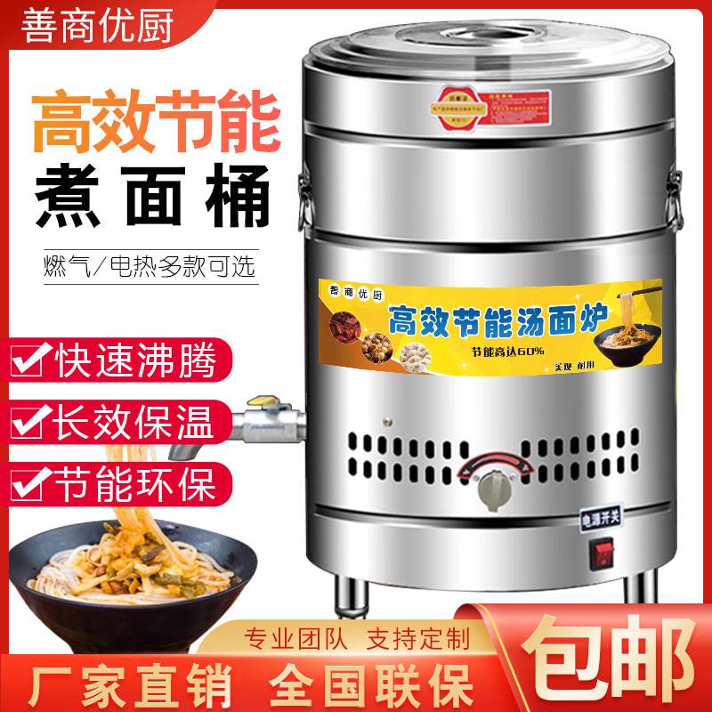 煮面炉商用煤气麻辣烫锅不锈钢多功能烫粉炉燃气汤面炉电热煮面桶