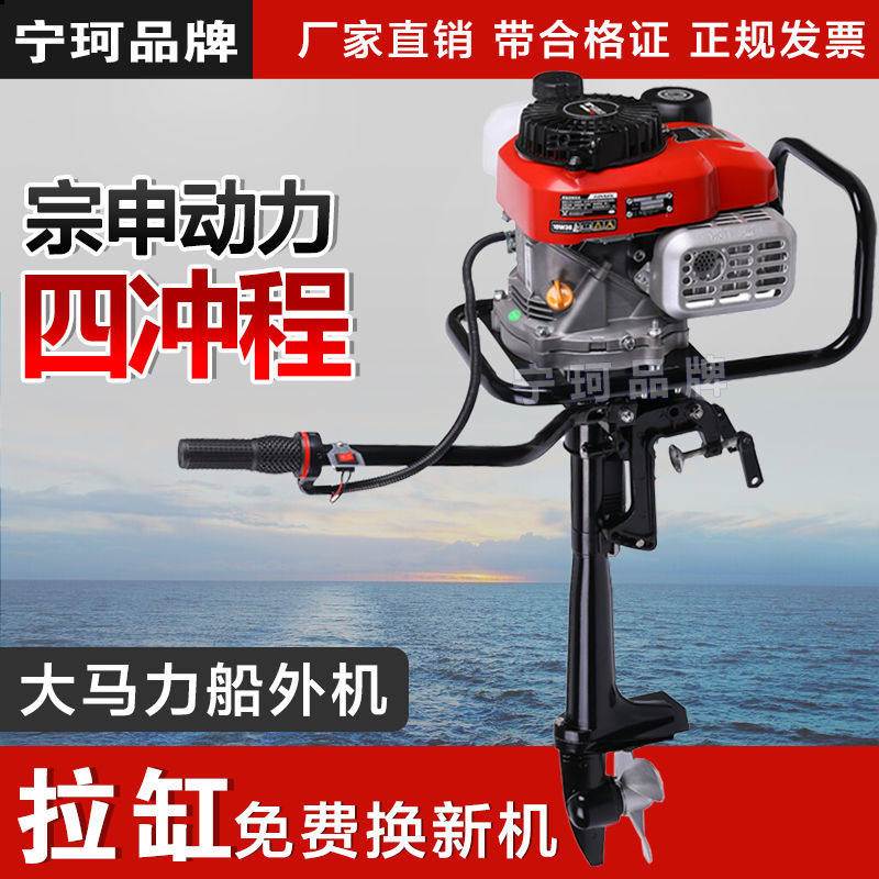 船外机原装进口四冲程汽油推进器钓鱼船冲锋舟皮艇挂机船用挂浆机