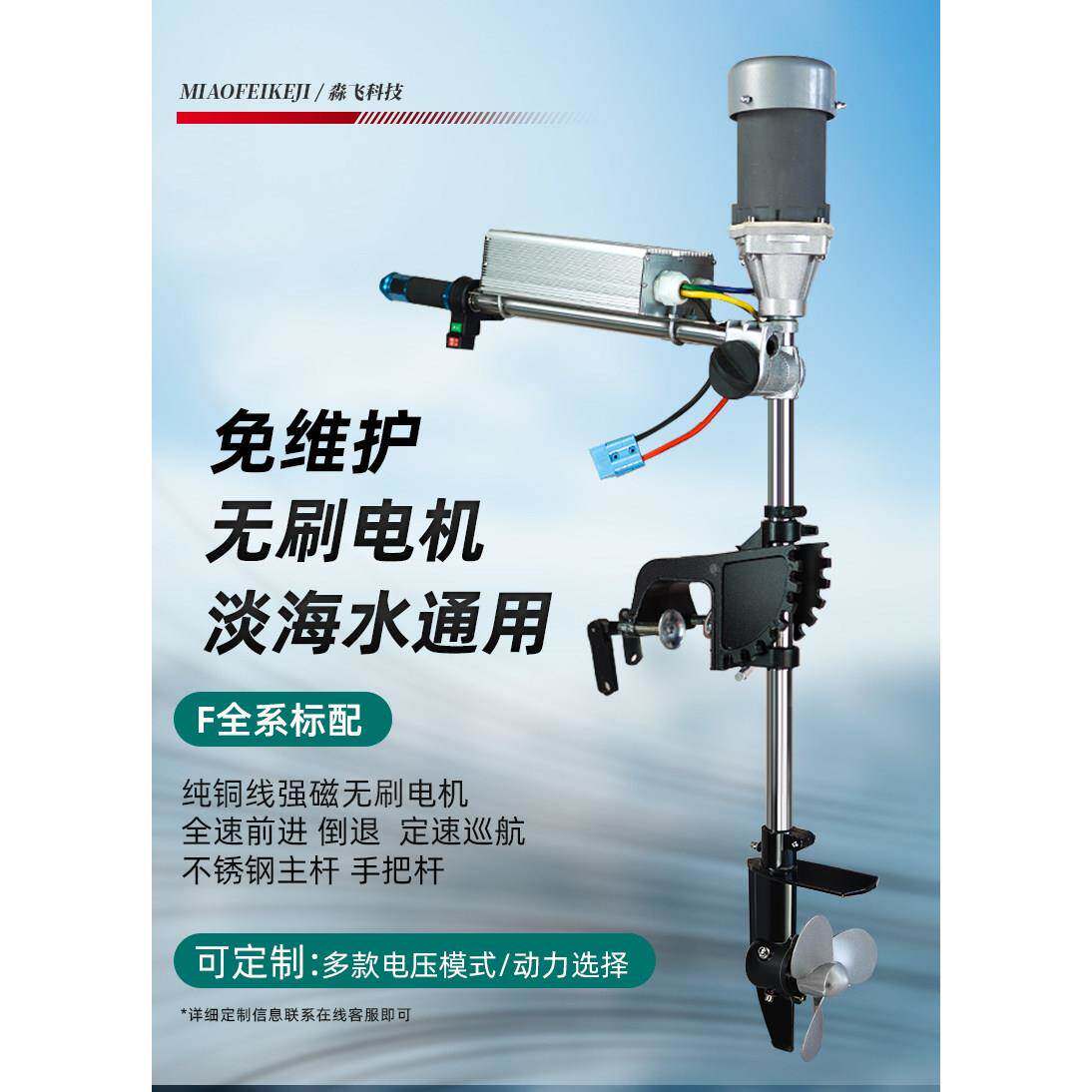 淼飞无刷电动推进器船用外挂机螺旋两叶浆马达冲锋舟皮划艇遥控船