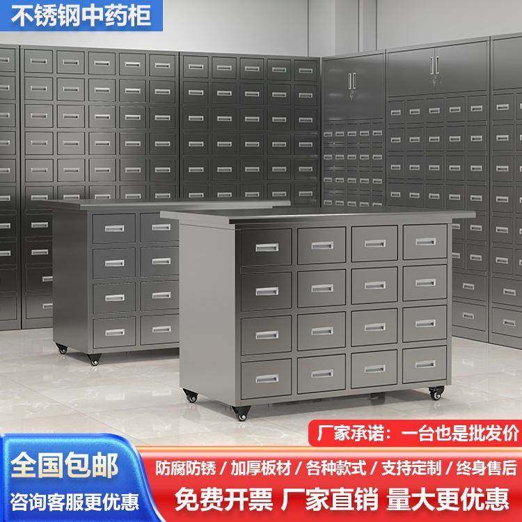 304不锈钢加厚诊所中药柜中草药柜多斗调剂台抽屉存放药材多斗柜