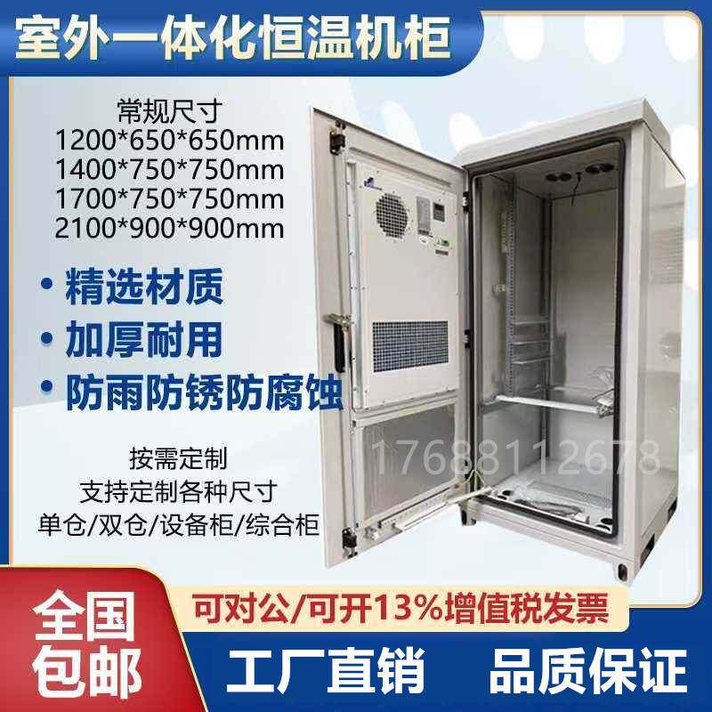 户外一体化防雨机柜恒温电源设备柜铁塔5G通信基站综合柜可定制