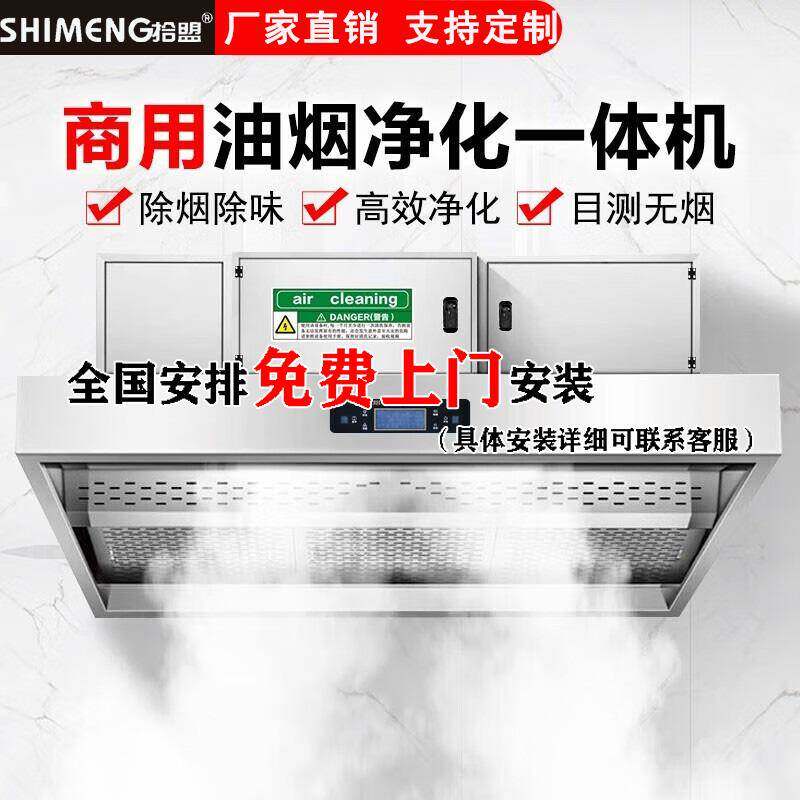 拾盟抽油烟净化器一体机商用饭店餐饮酒店专用大吸力室外无须管道