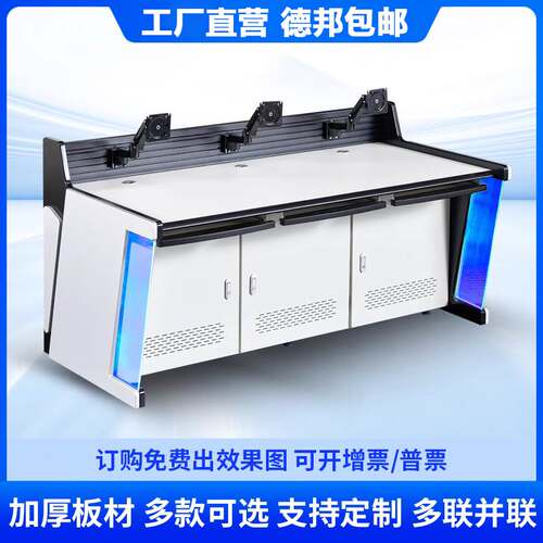 监控操作台调度台指挥中控制台烤漆弧形二联三联四联监控室监控台