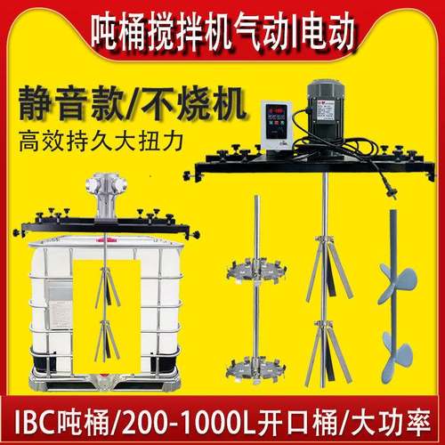IBC吨桶电动搅拌机气动专用分散器化工防爆胶水洗衣液可调速搅拌
