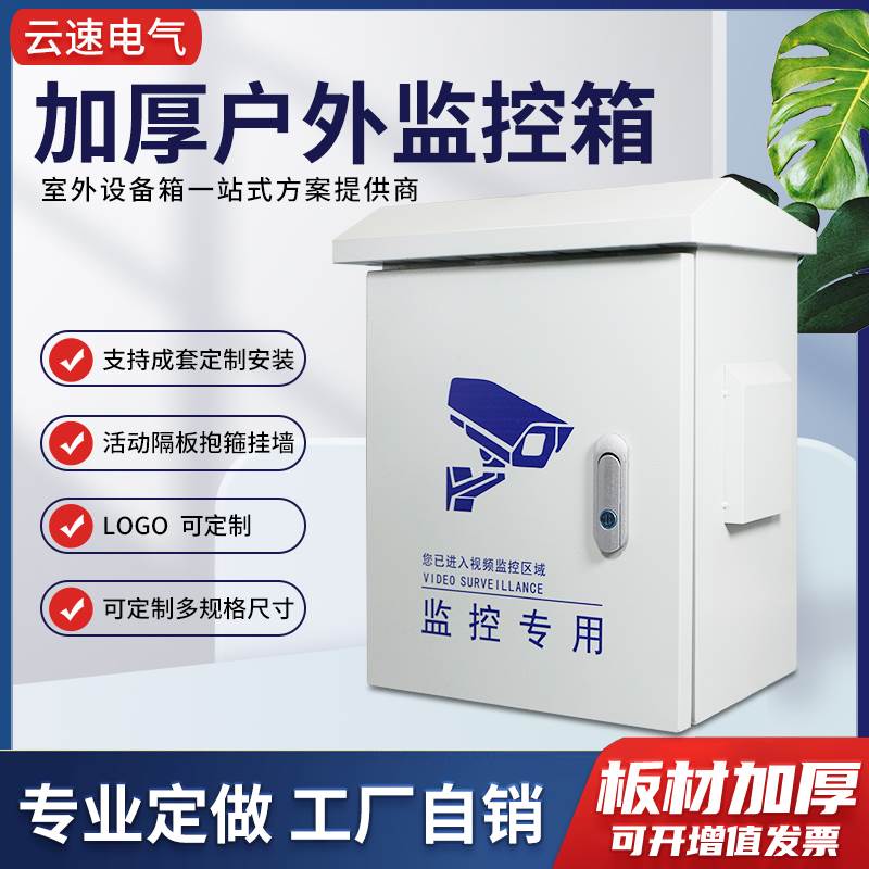 户外防水监控箱防雷弱电箱落地箱成套设备箱抱箍室外电源配电箱