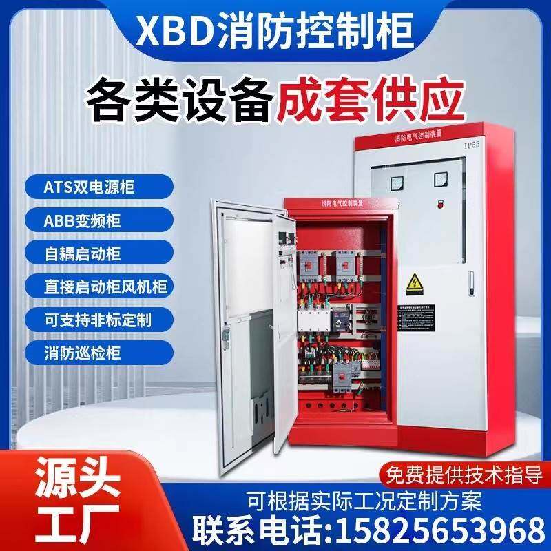 消防水泵控制柜ip55星三角应急启动双电源控制自动巡检控制柜定制
