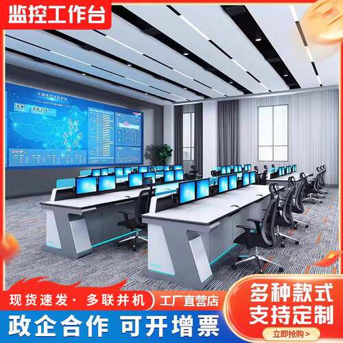 监控台操作台调度台指挥中心控制台豪华双联三联桌子中控室控制台