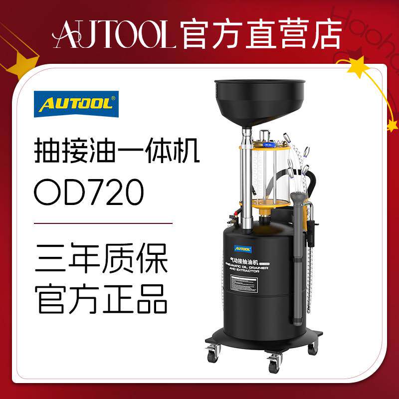 AUTOOL 汽车抽油机油接油机气动废油回收器罐换机油神器汽修保养