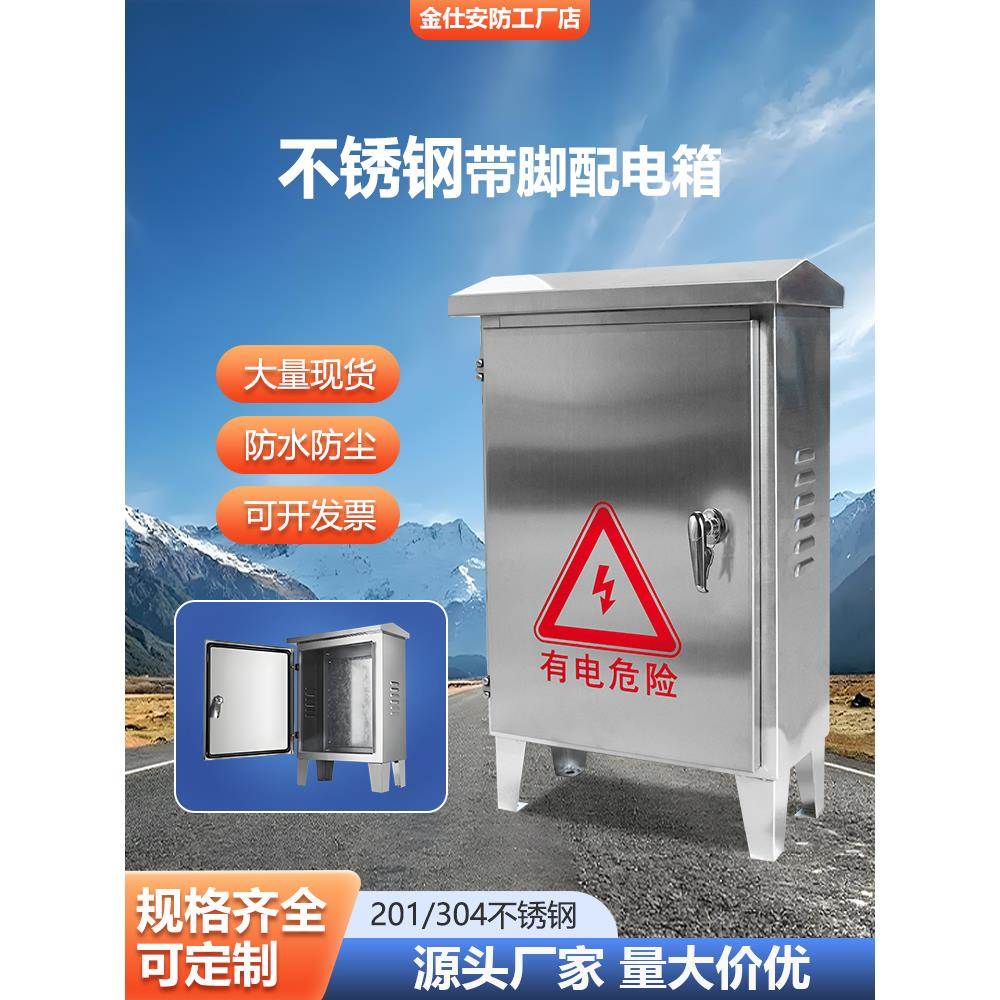 304不锈钢带脚配电箱控制箱室外防水落地式电控箱室外防雨监控箱