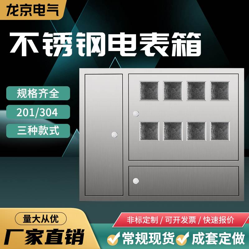 不锈钢电表箱单三相10户铁质插卡6位8户12表防雨水明暗装成套定做