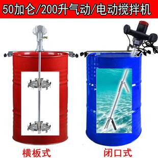 200升油铁桶气动搅拌机50加仑电动搅拌器油漆涂料横板防爆分散机