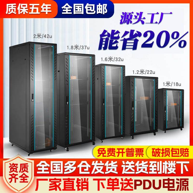 42u22u网络机柜立式服务器机架1.6米标准交换机功放弱电箱监控1米