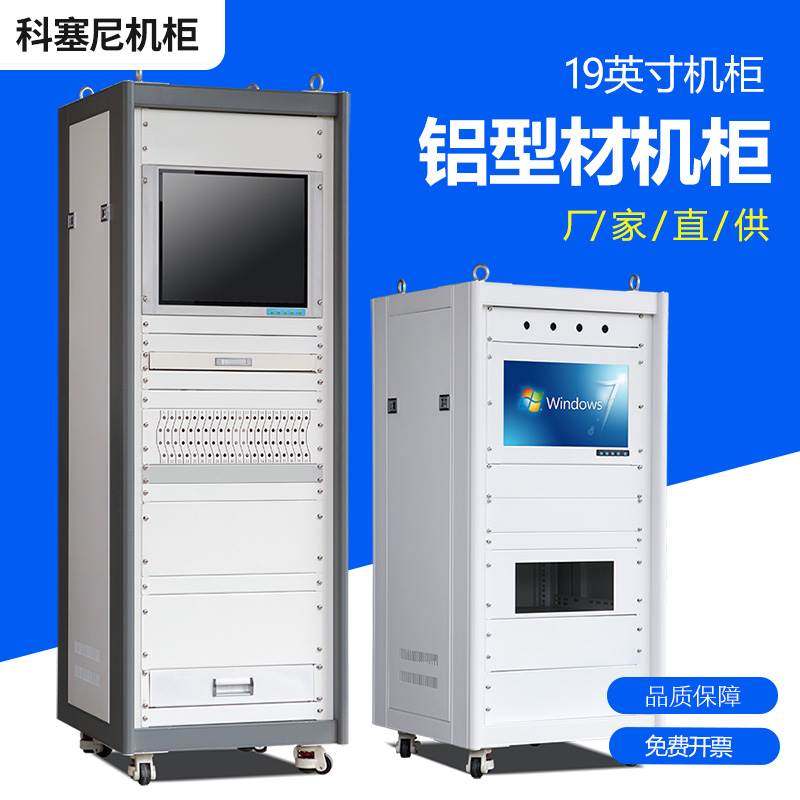测试设备柜功放机柜 综合设备铝合金型材仪表柜19英寸无门网络柜