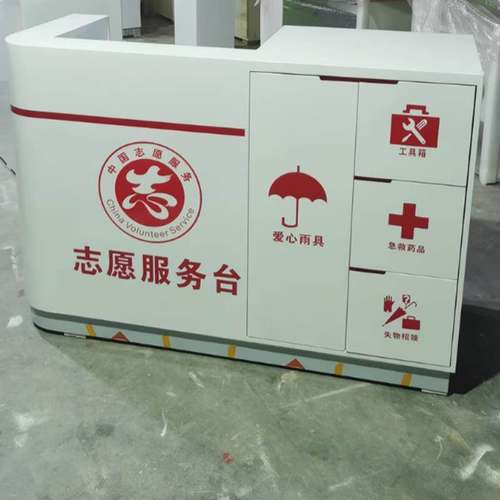 志愿者服务台党群中心便民咨询台银行柜台引导台物业导税台社区