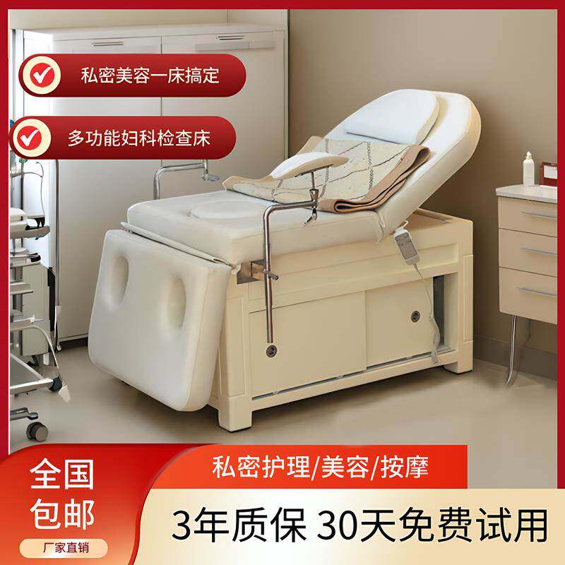 妇科检查床电动私密美容专用床产后护理康复多功能冲洗床人流医用