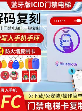ic门禁卡万用解码器nfc读卡写卡器加密电梯复刻机器读卡器复制器