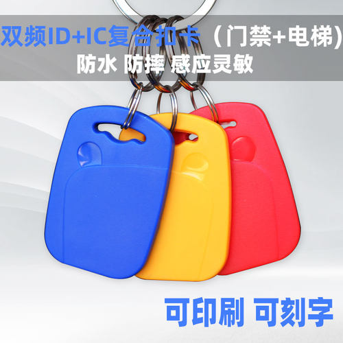 icid二合一复合卡uid小区万能