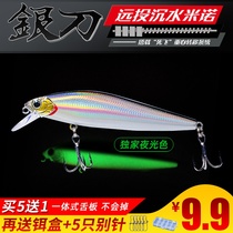 银刀沉水米诺路亚饵超远投翘嘴黑鱼二代小万能mini缓沉米洛假饵