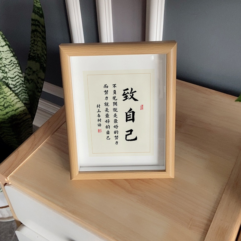 致自己励志自勉自励词语卧室书房书法桌面摆台装饰画定制摆件挂画