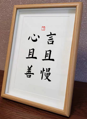 且慢现代中式书法桌面摆台装饰