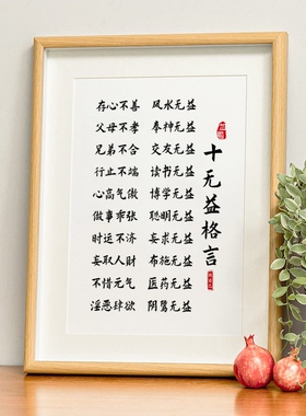 无益格言加勉自己书法作品桌面