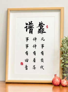 做事放心书法文字摆件装饰画定制
