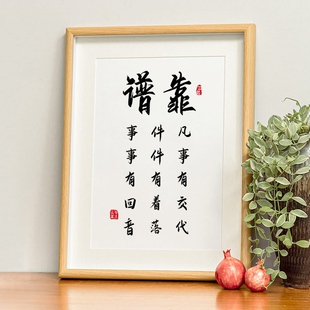 靠谱做事放心做人良心书法励志书法文字摆件书桌装饰画定制摆台