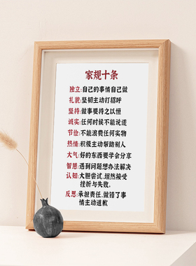 家规十条书法字画卧室摆台