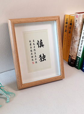 慎独卧室楼梯间书法现代中式