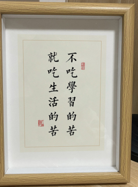 不吃学习生活卧室书法摆台