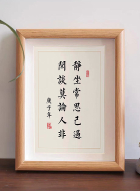 静坐常思己卧室书法现代中式