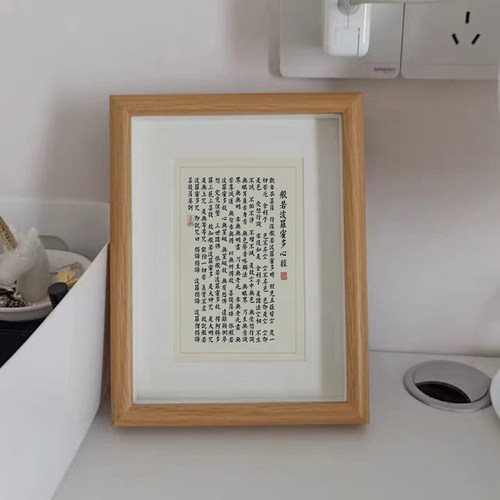 般若波罗蜜多心经卧室书法