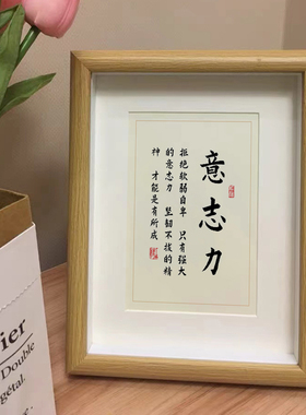 励志流行词语卧室书法桌面现代