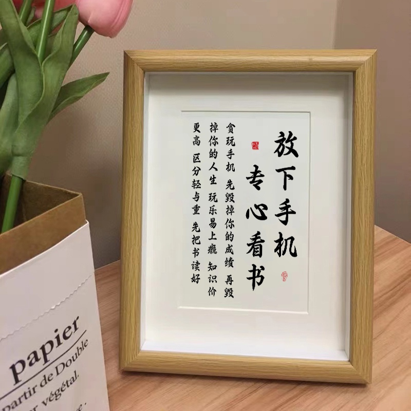 放下手机专心看书标语励志书法桌面摆台座右铭相框摆件画装饰挂画
