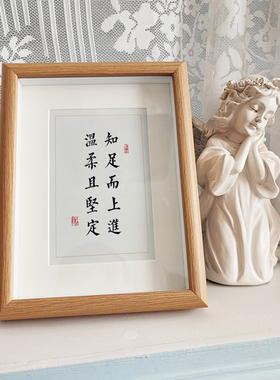 知足卧室现代中式书法桌面摆台