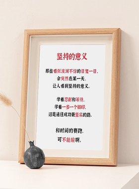 坚持意义人生励志书法摆件